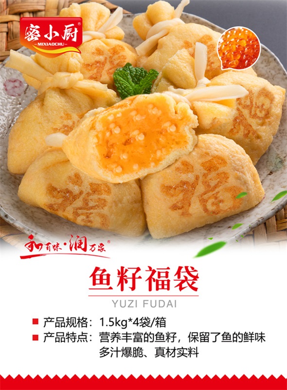 魚(yú)籽福袋