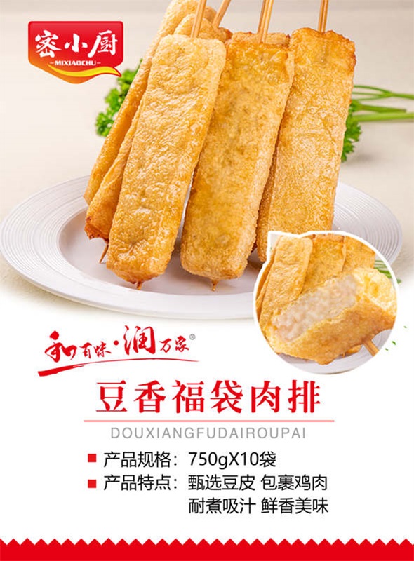豆香福袋肉排
