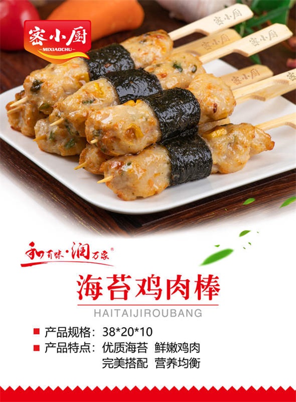 海苔雞肉棒