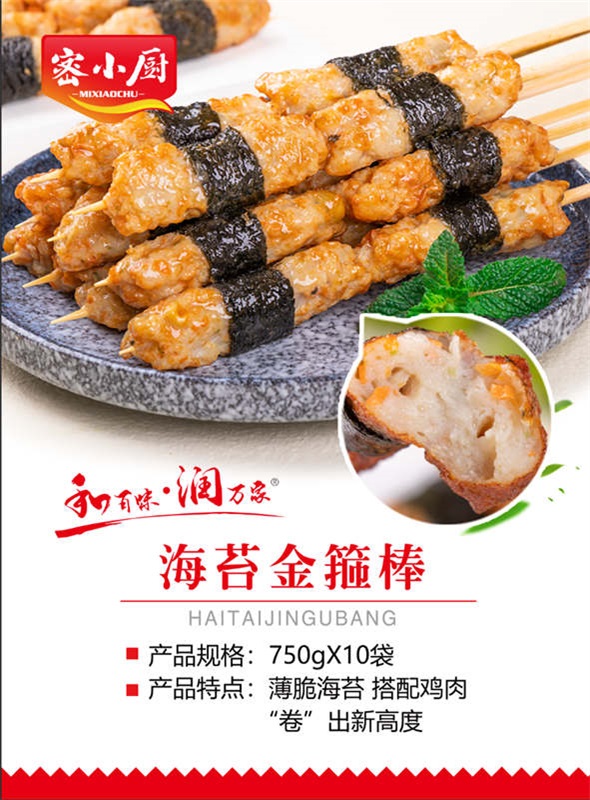 海苔金箍棒