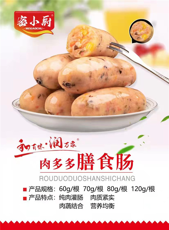 肉多多膳食腸