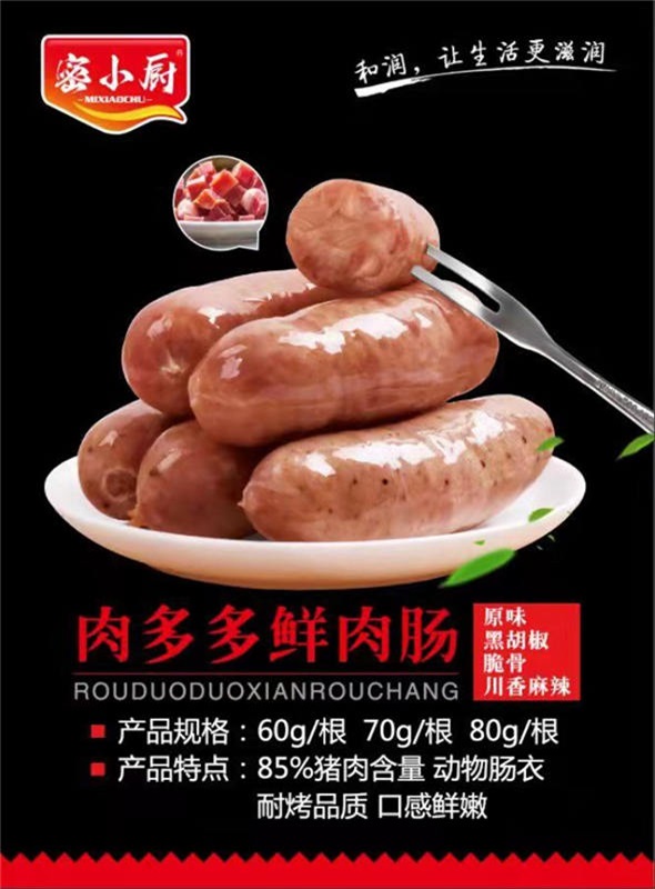 肉多多鮮肉腸