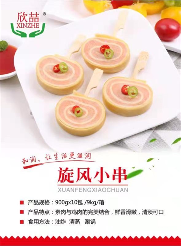 旋風小串