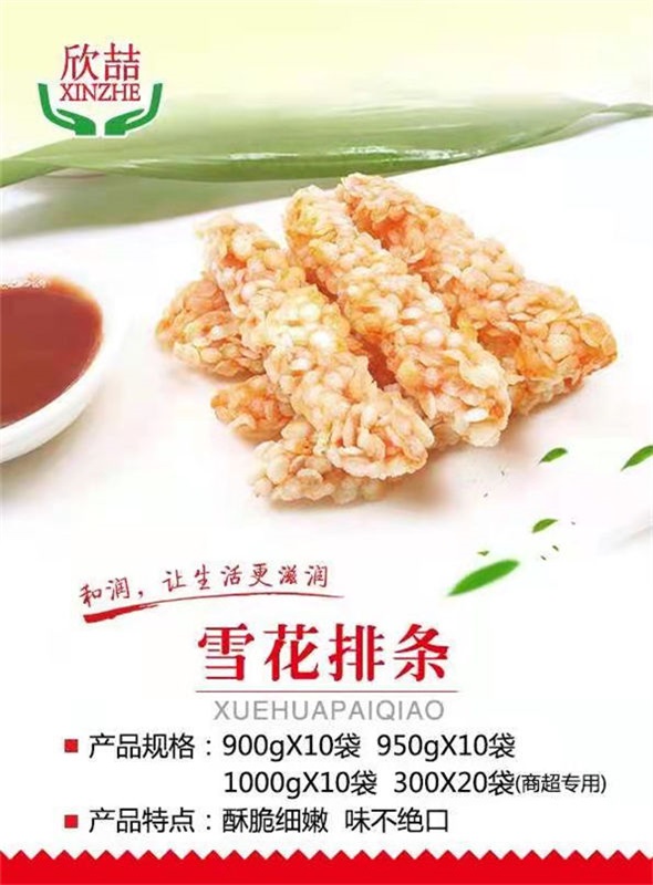 雪花排條