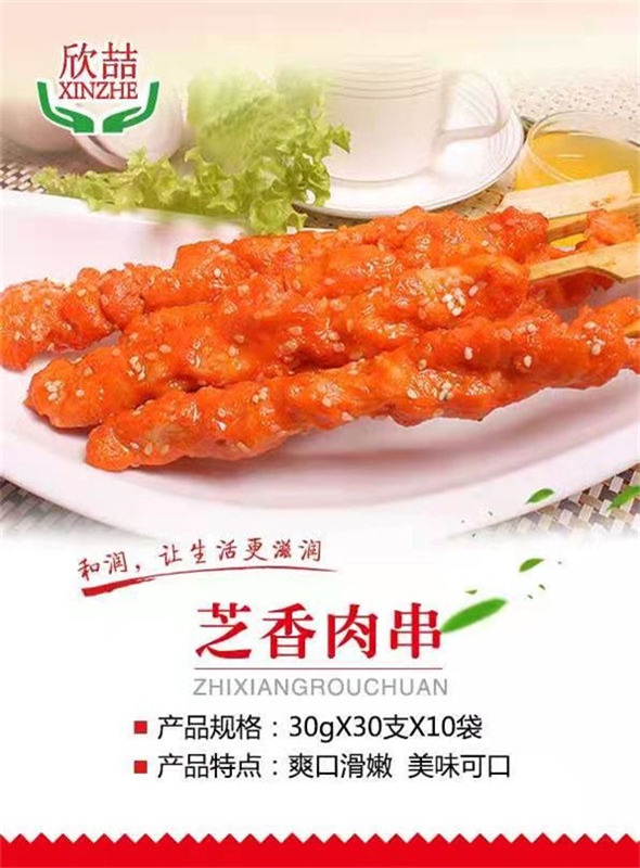 芝香肉串