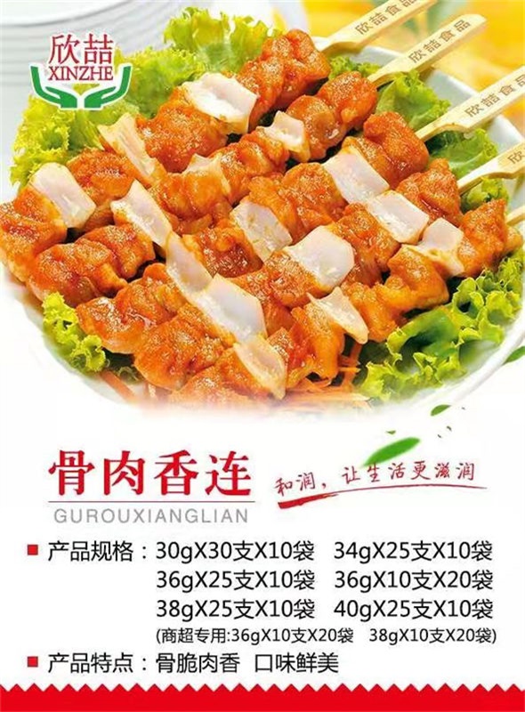 骨肉相連