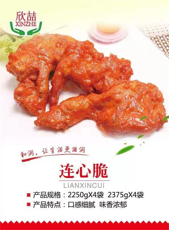 連心脆