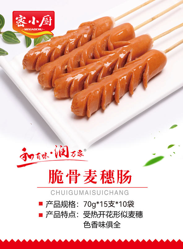 脆骨麥穗腸