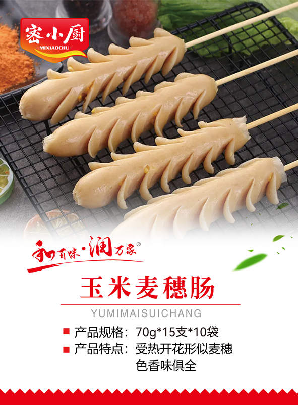 玉米麥穗腸