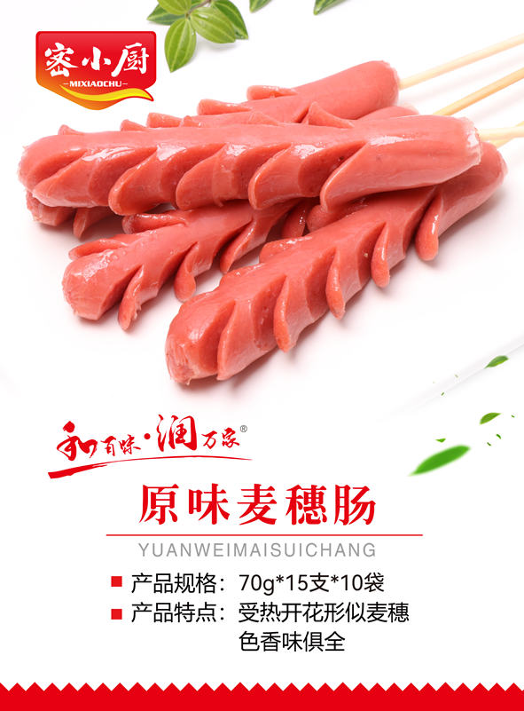 原味麥穗腸