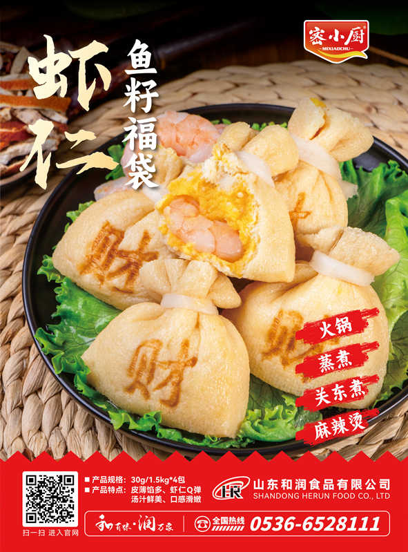 蝦仁魚籽福袋